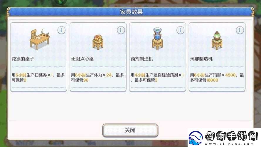 公主连结家具升级攻略