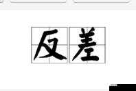 24-小时吃瓜：黑料反差婊大揭秘