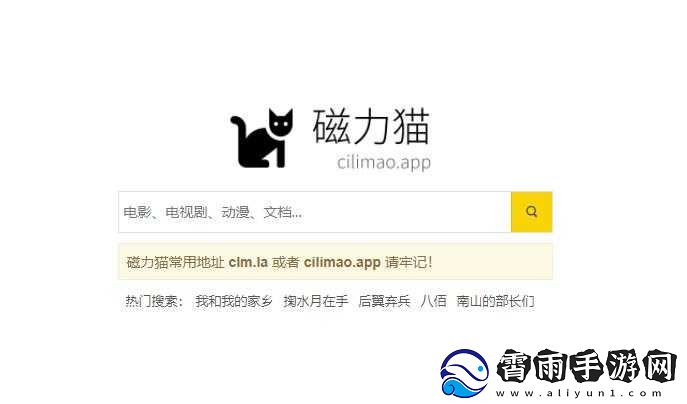 磁力猫官-CILIMAO：资源搜索平台