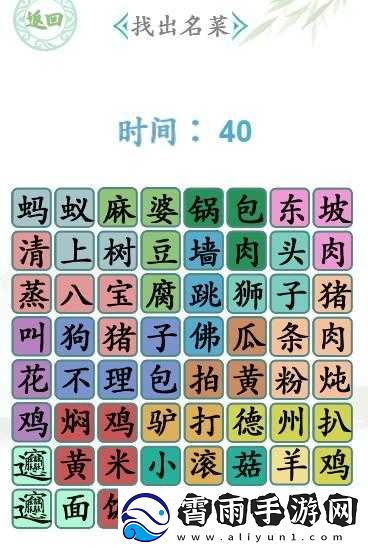 汉字找茬王愿望成真版通关攻略秘籍全解析