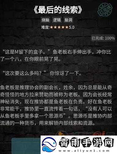 犯罪大师最后的线索揭秘