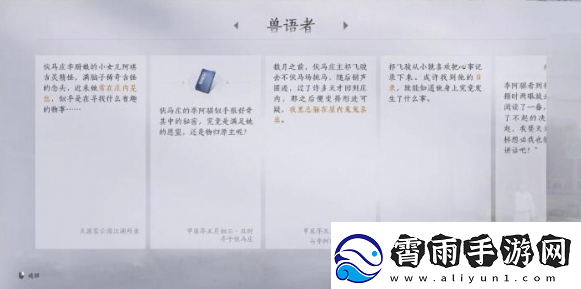 燕云十六声兽语者任务怎么做