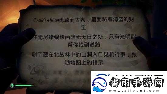 盗贼之海解谜