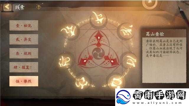 阴阳师第天推理答案
