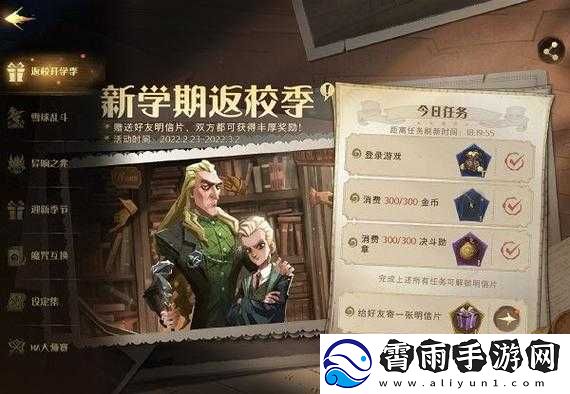 哈利波特魔法觉醒