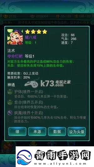迷你西游四星战斗经验大揭秘