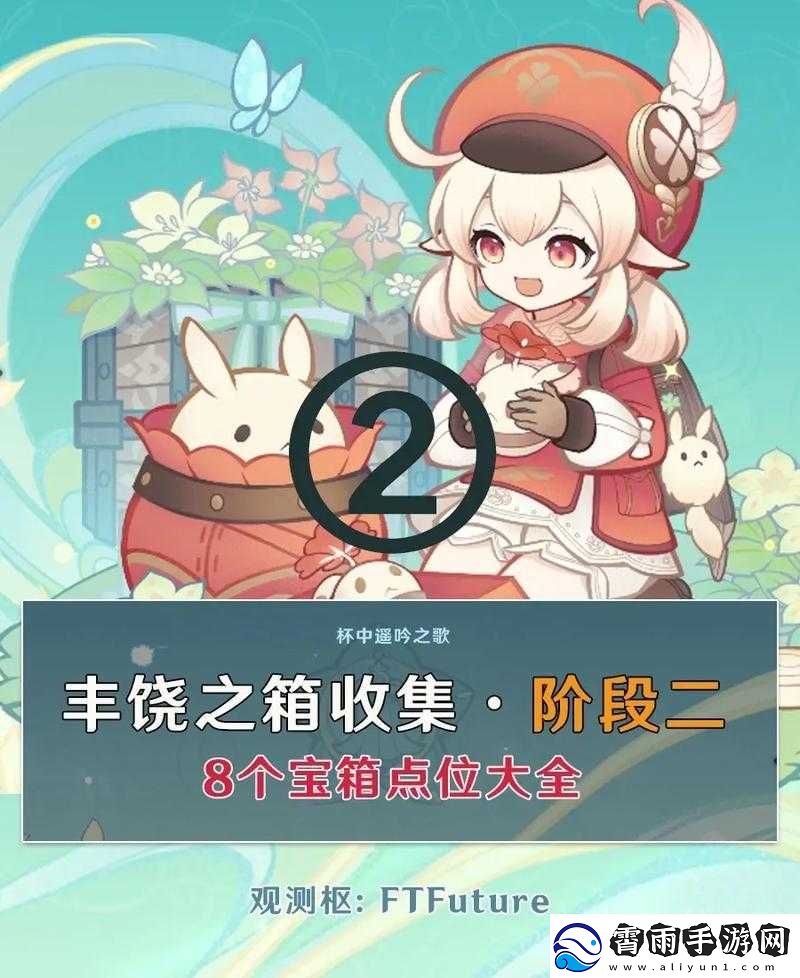 原神佳酿节攻略大全