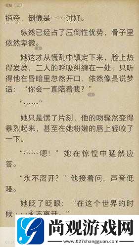 男主一直在女主里面不出来的小说