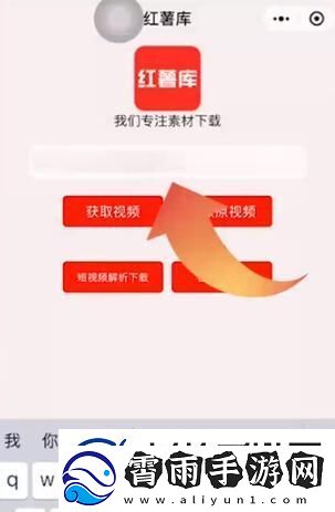 小红书怎么保存去水印视频保存去水印视频方法无限数码