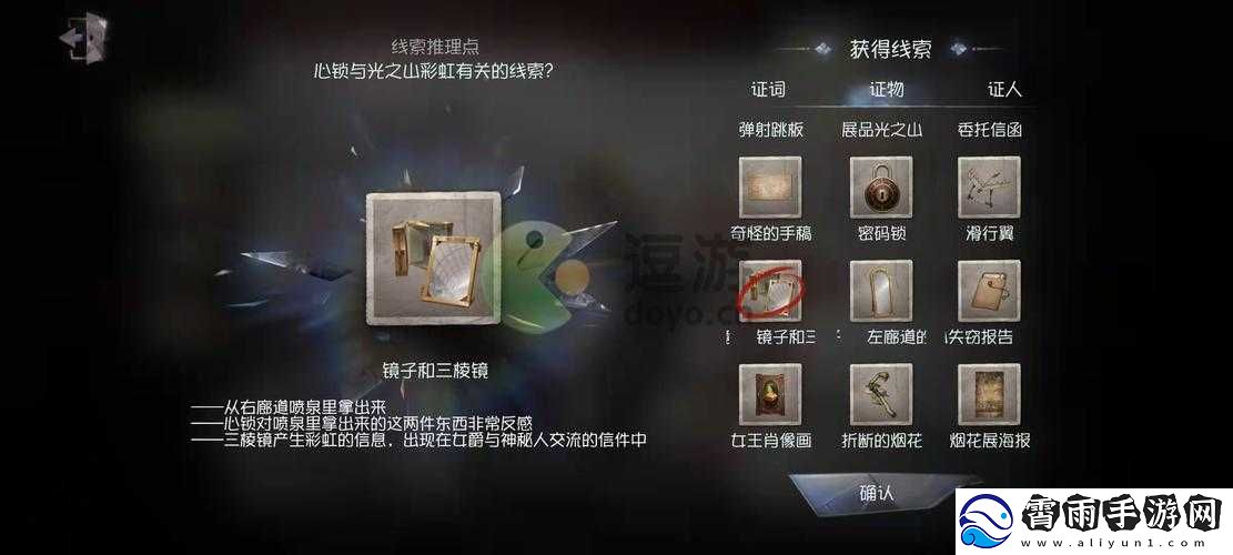 第人格周年庆典水晶宫之谜