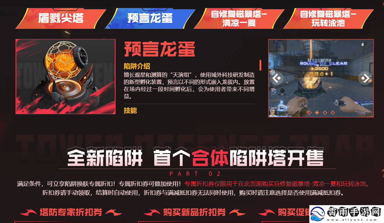 逆战预言龙蛋有什么用