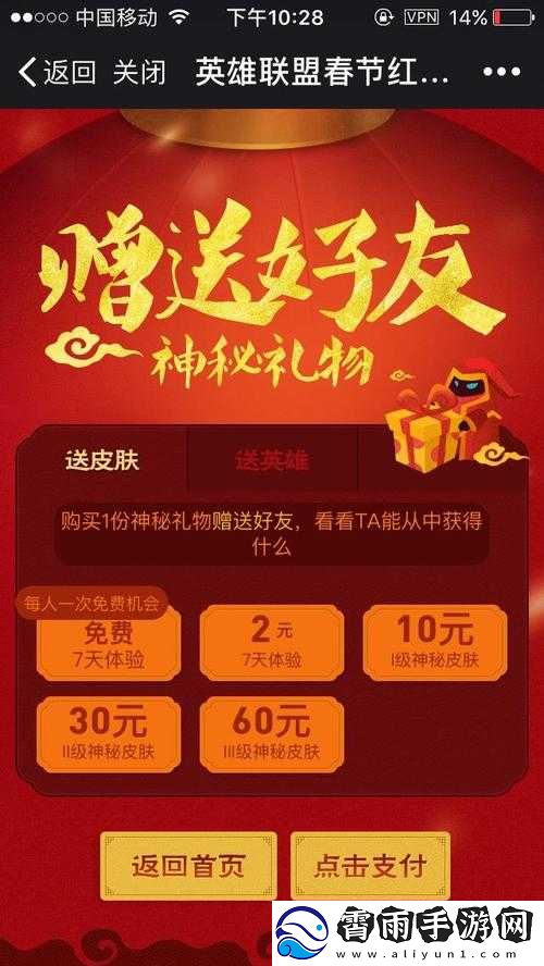 LOL英雄联盟神秘赠礼活动盛大回归