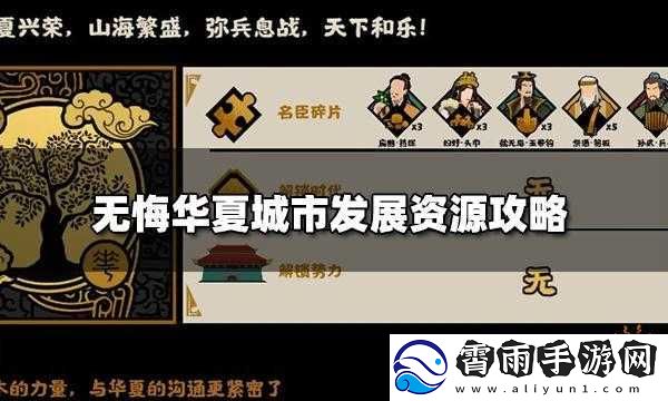 无悔华夏资源查看指南