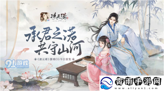 凌云诺：羁绊提升送礼攻略：解锁亲密-礼尚往来