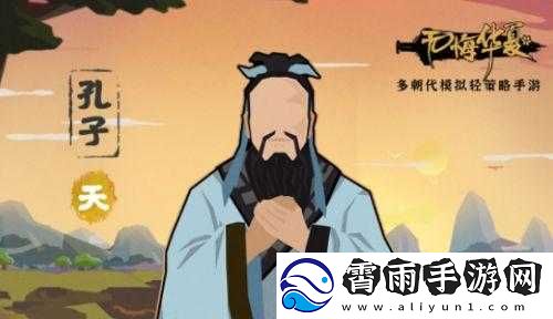 关于无悔华夏孔子技能效果览的全面解析与深度探讨