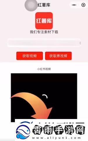 小红书怎么保存去水印视频保存去水印视频方法无限数码