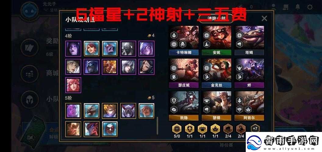 云顶之弈6的成员都有谁