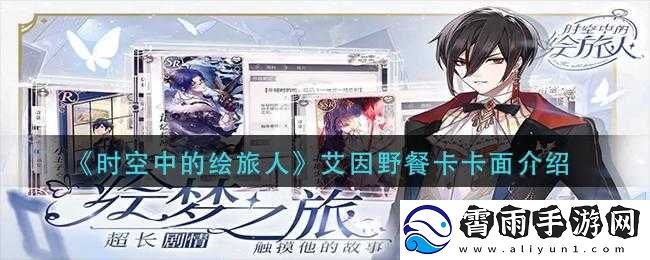 以时空绘卷之旅