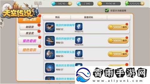 天空传说分解装备攻略及操作指南