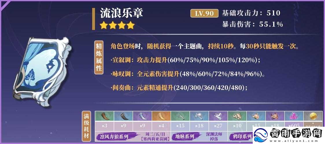原神重神子星武器选择攻略