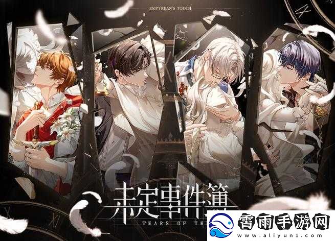 未定事件簿乱步轩中路攻略