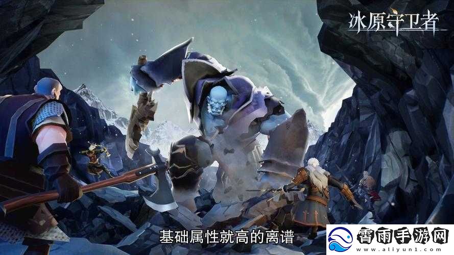 冰原守卫者