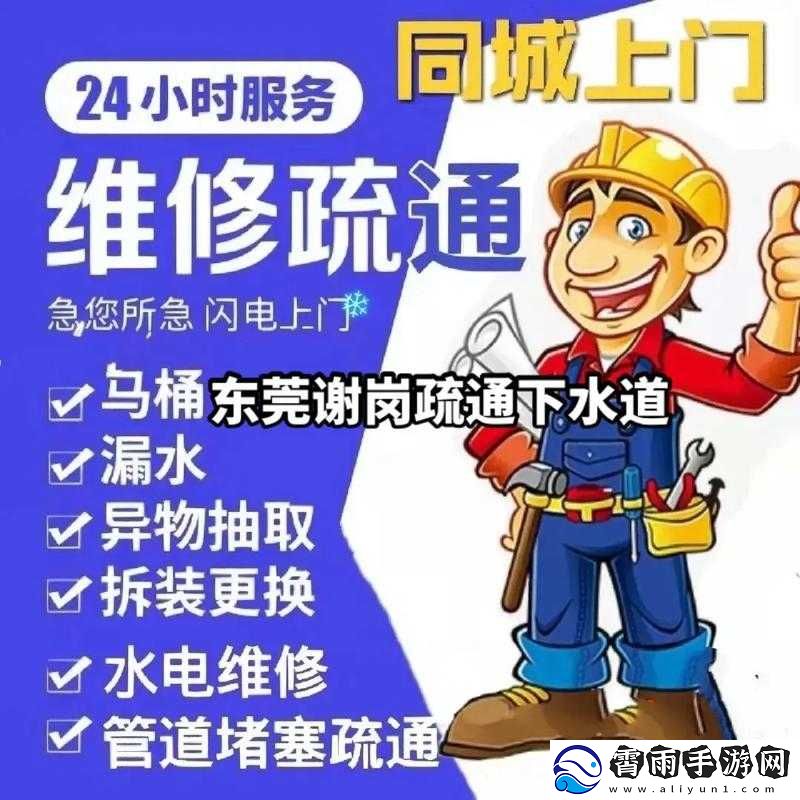 疏通姐姐下水管道的作用：只需下载就可观看完整内容