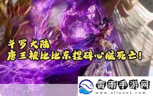 比比东与唐三不亦乐乎