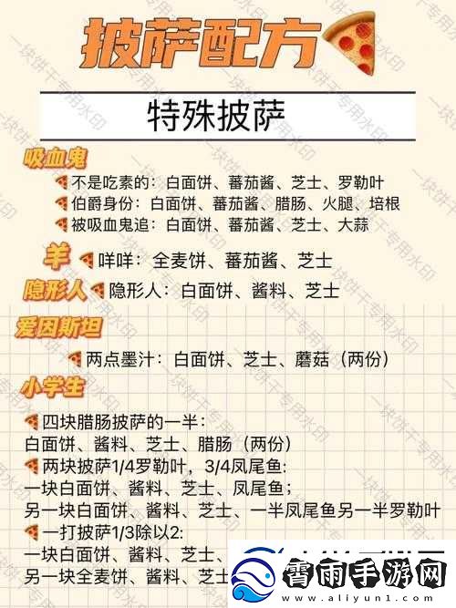 制作美味披萨
