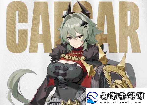 绝区零凯撒好感事件攻略