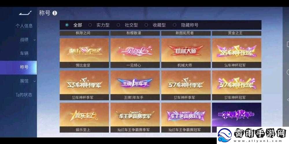 王牌竞速金牌辅助称号获取攻略详解