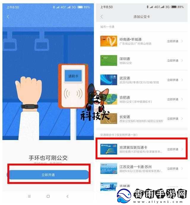 小米绿城通如何开通