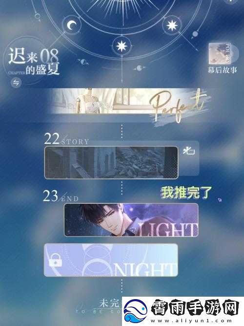 光影交织之夜：恋晚风送歌顺序攻略大全
