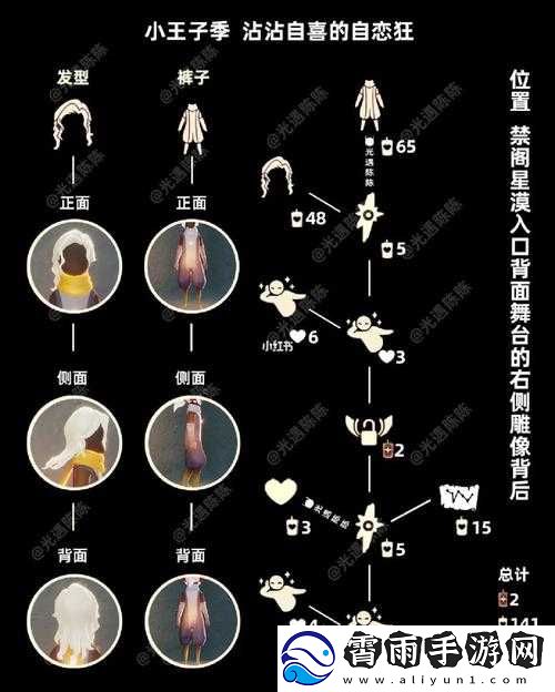 光遇之中-自恋狂的沾沾自喜之旅：兑换图览详解