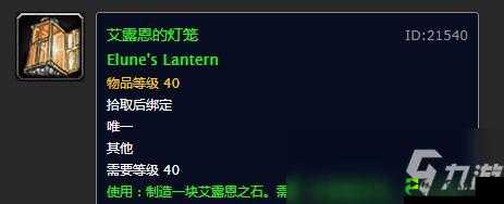 魔兽世界怀旧服春节活动：艾露恩之石获取攻略-让你轻松挑战