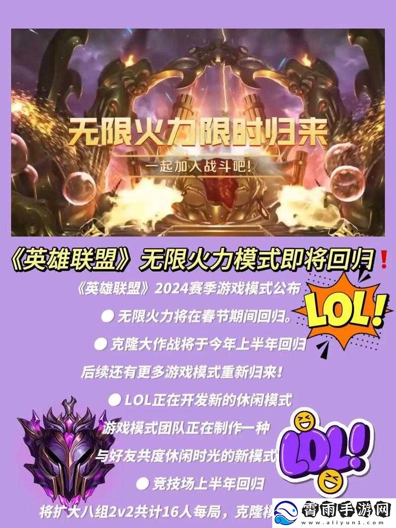 英雄联盟手游无限火力再度狂欢：期待已久的再次开放时间揭晓