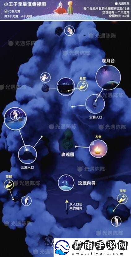 光遇星光沙漠位置揭秘：小王子季星光沙漠在哪