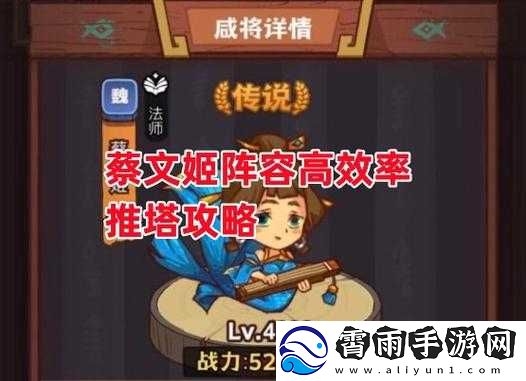 咸鱼之王疯狂蔡文姬BOSS挑战攻略大全：技能阵容与打法解析