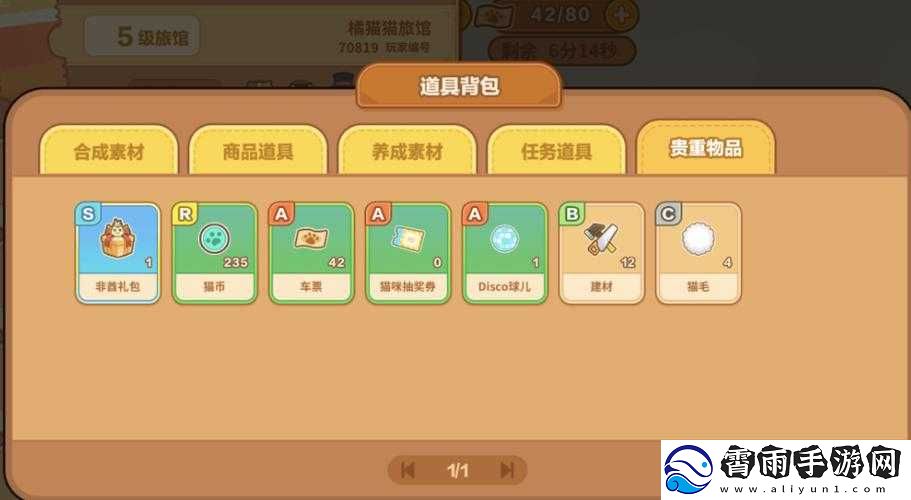 猫旅馆物语中的奇妙宝藏：探究disco球的独特功能与意义