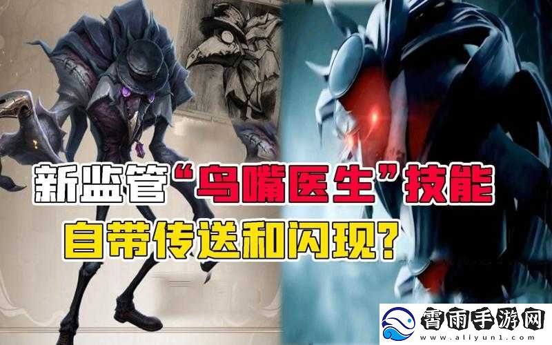 第人格：鸟嘴医生噩梦技能全揭秘-震撼爆料来袭