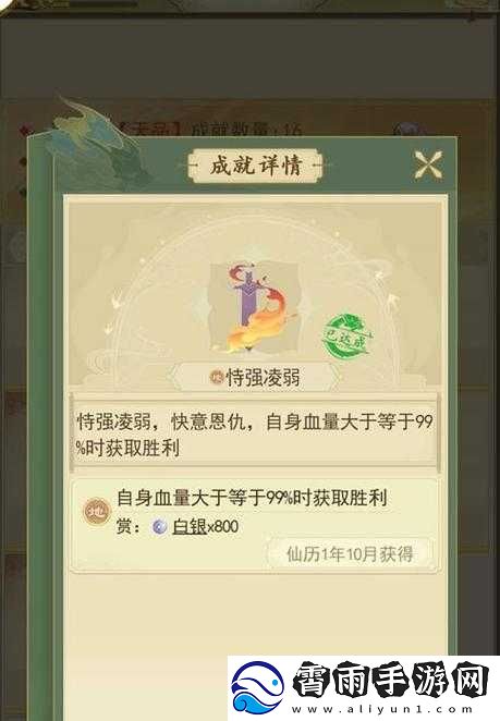 云端问仙隐藏成就大全攻略：达成隐藏成就方法与捷径揭秘