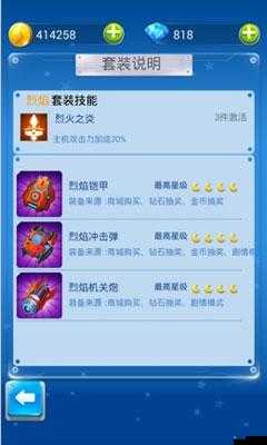 全民飞机大战：烈焰套装与铁流套装技能对比分析-哪个更适合你