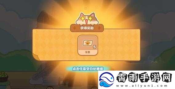 猫旅馆物语：解锁猫饼干获取攻略-探索猫咪美食之旅