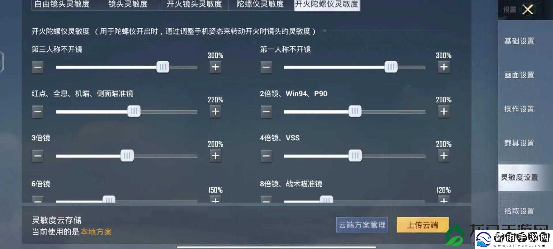 和平精英ss16赛季灵敏度设置方案：提升游戏操作体验