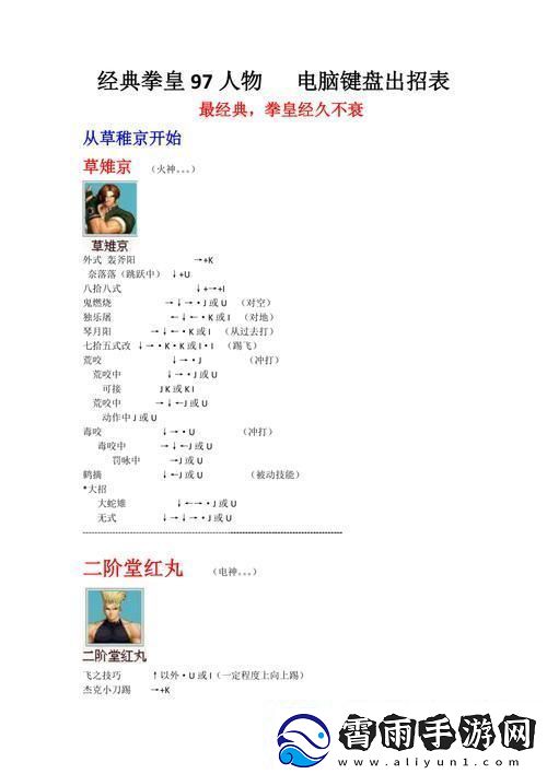 97拳皇狂蟒版另类技能糙辣出招！