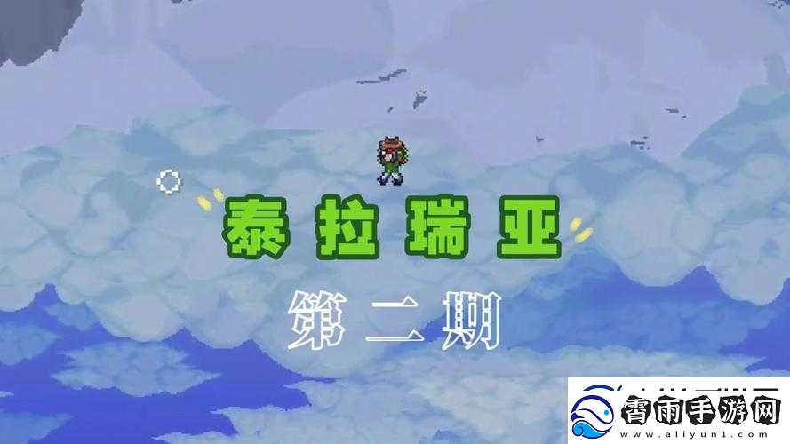 泰拉瑞亚国服上线时间公布及价格详解：全新冒险之旅即将开启