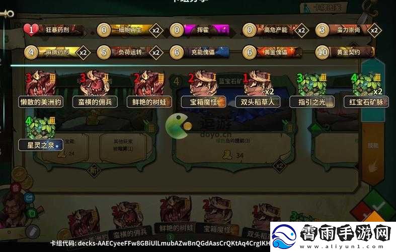 冒险公社伤口炼金卡组攻略：高效过卡技巧分享