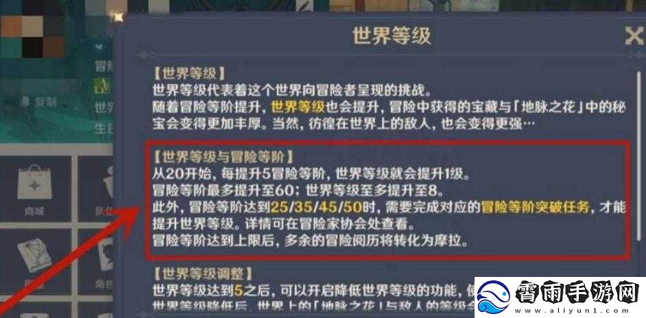 原神世界等级突破至级：解析升级世界等级的重要性与策略指南