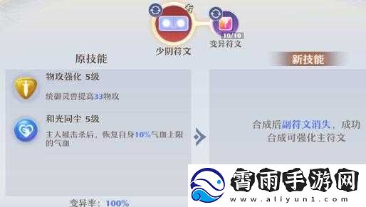 梦幻新诛仙符文炼化作用及方法解析