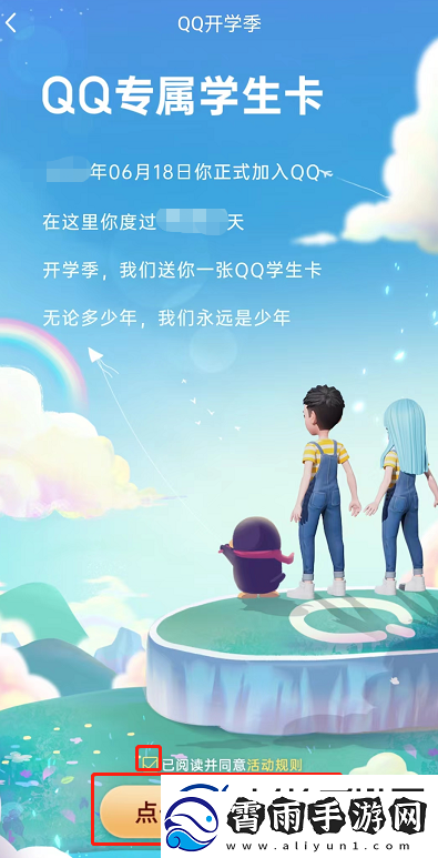 QQ专属学生卡怎么领取专属学生卡领取方法无限数码